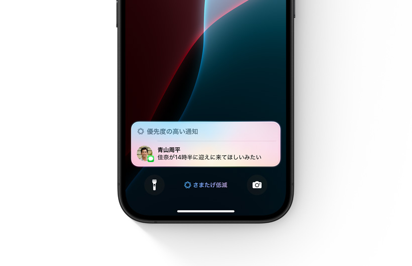 「さまたげ低減」集中モードが有効にされたiPhoneに、「たぶん重要」とマークが付けられた1つの通知が表示されている