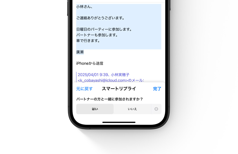 iPhone上のメールアプリに「スマートリプライ」のオプションが表示されている
