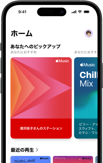 Apple Musicの「ホーム」タブが表示されているiPhoneの画面。須沢桂子さんのパーソナライズされたステーションとプレイリストが「あなたへのピックアップ」のカルーセルに表示されている