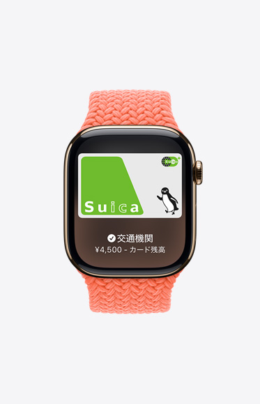 Apple Watch Series 10のApple Payで交通系ICカードが使われている