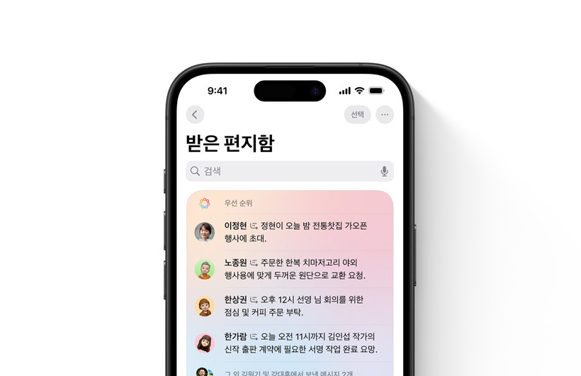 iPhone에 Mail 앱의 받은 편지함이 표시되어 있는 모습. 중요한 메시지들이 맨 위에 다른 색으로 강조되어 있습니다