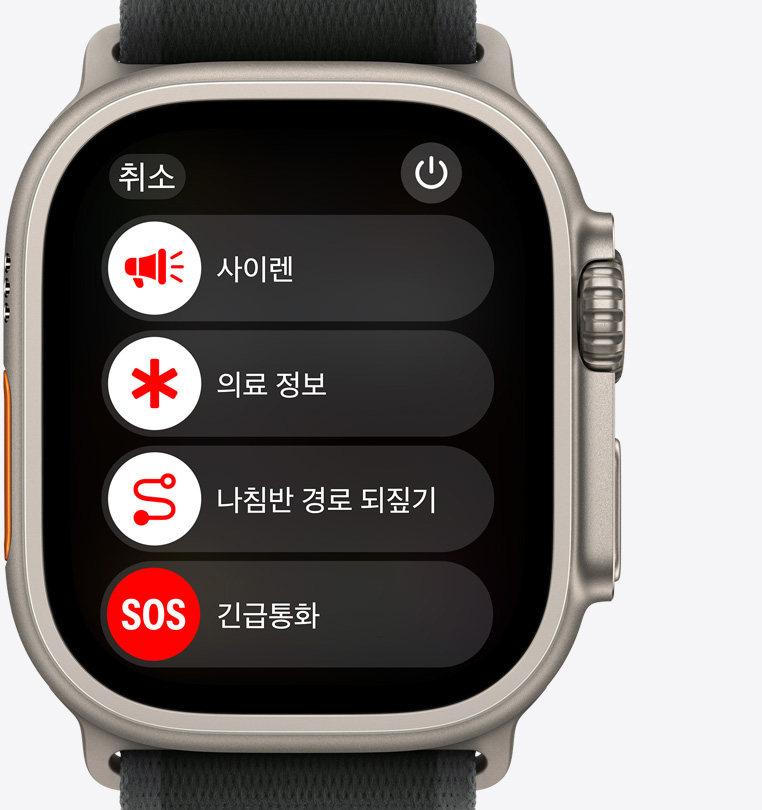 ‘사이렌’, ‘의료 정보’, ‘나침반 경로 되짚기’, ‘긴급 구조 요청’ 버튼을 보여주는 Apple Watch Ultra 2의 앞모습.