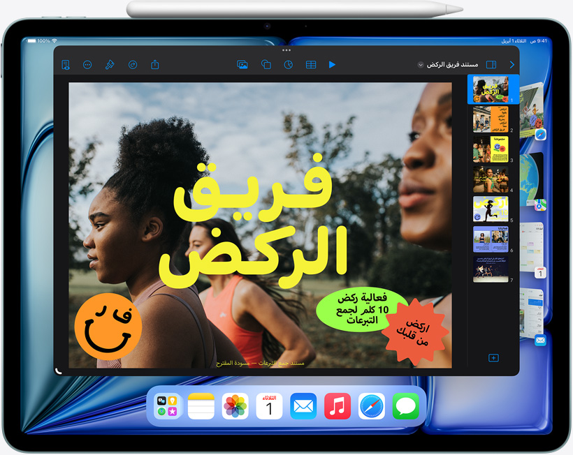 iPad Air يعرض كيف يساعد منظم الواجهة في إنجاز المهام المتعددة