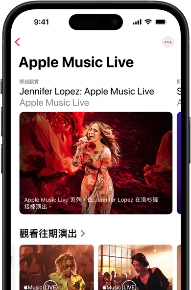 iPhone 上的 Apple Music Live 畫面展示立即觀看、過往演出，以及 Apple Music 百大最佳專輯等獨家內容。